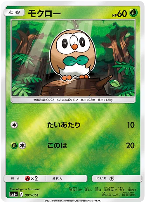 Rowlet — Strength Expansion Pack Sun & Moon