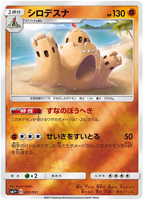Palossand — Strength Expansion Pack Sun & Moon