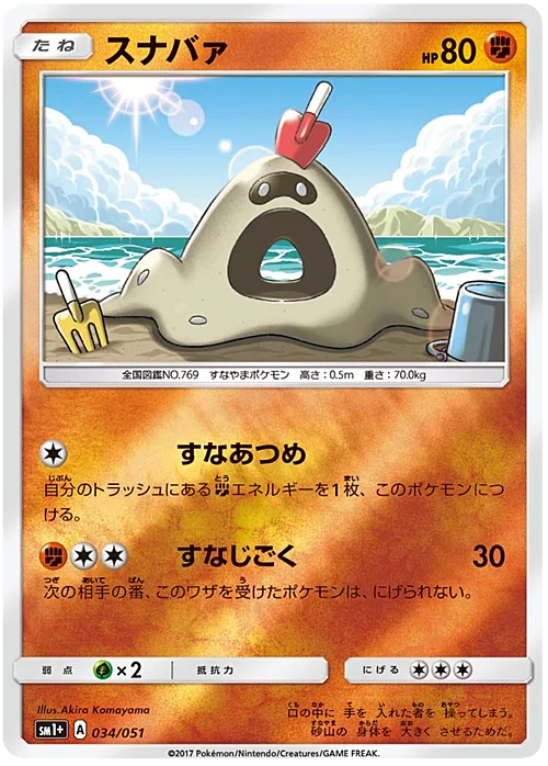 Sandygast — Strength Expansion Pack Sun & Moon