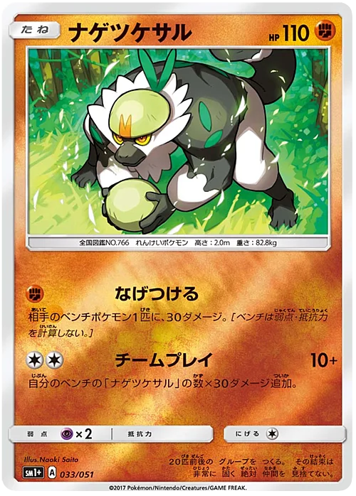 Passimian — Strength Expansion Pack Sun & Moon