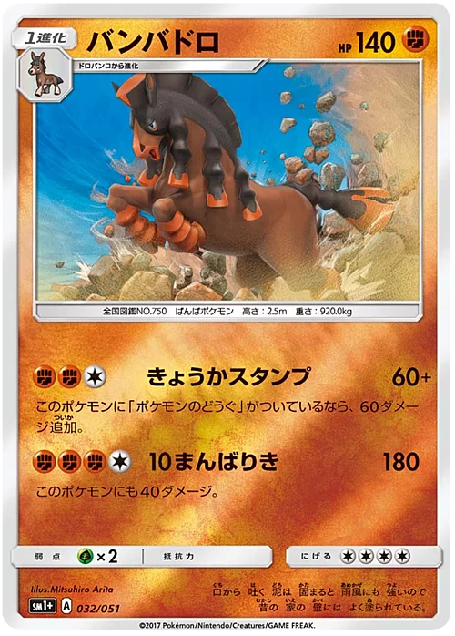 Mudsdale — Strength Expansion Pack Sun & Moon