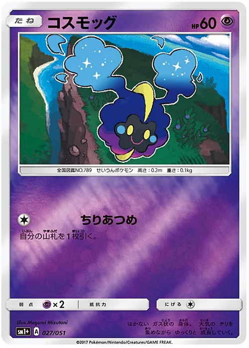 Cosmog — Strength Expansion Pack Sun & Moon