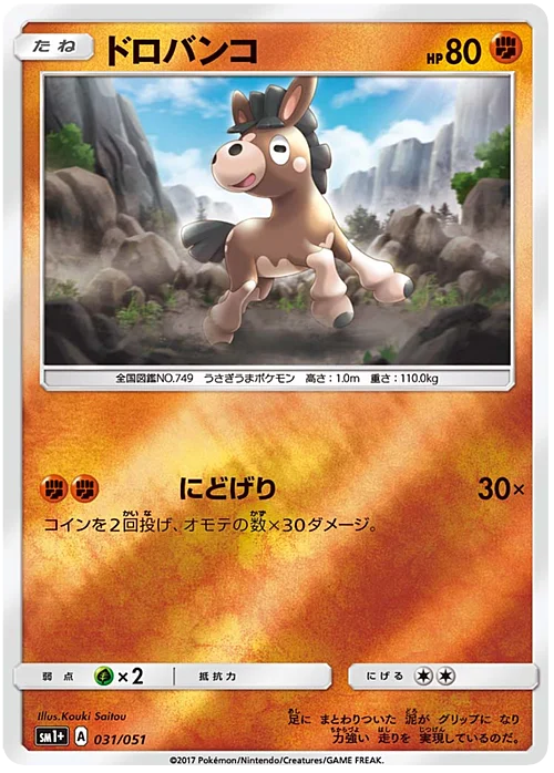 Mudbray — Strength Expansion Pack Sun & Moon