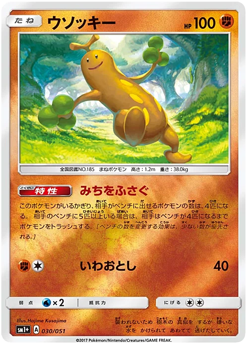 Sudowoodo — Strength Expansion Pack Sun & Moon