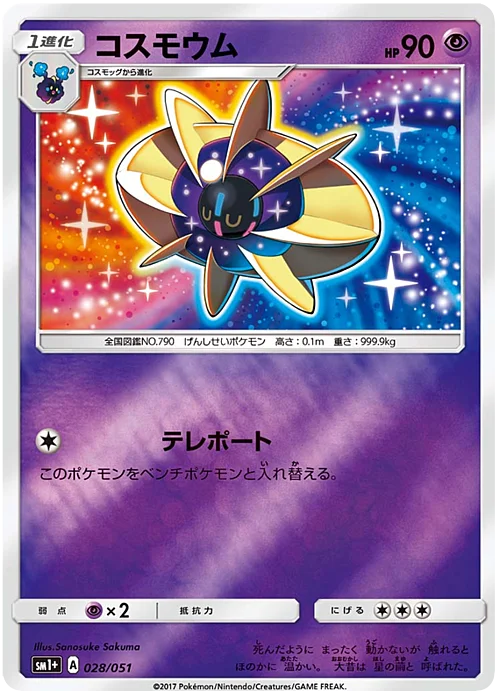 Cosmoem — Strength Expansion Pack Sun & Moon