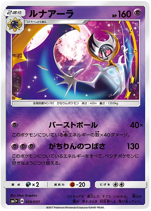 Lunala — Strength Expansion Pack Sun & Moon