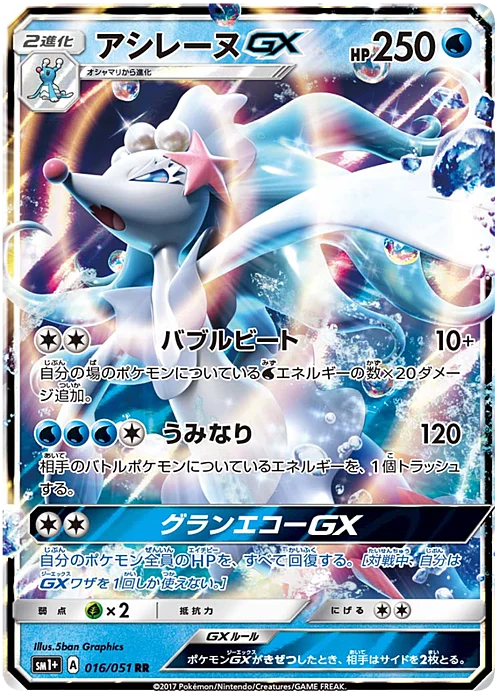 Primarina GX — Strength Expansion Pack Sun & Moon