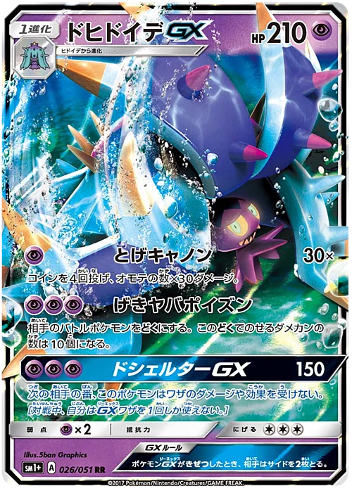 Toxapex GX — Strength Expansion Pack Sun & Moon