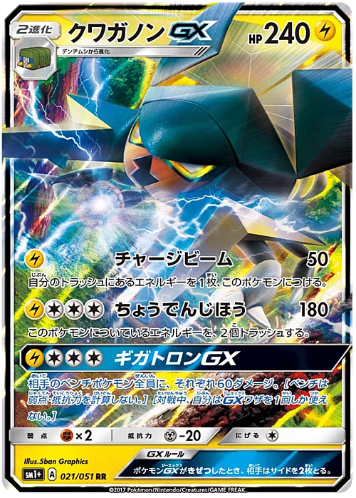 Vikavolt GX — Strength Expansion Pack Sun & Moon