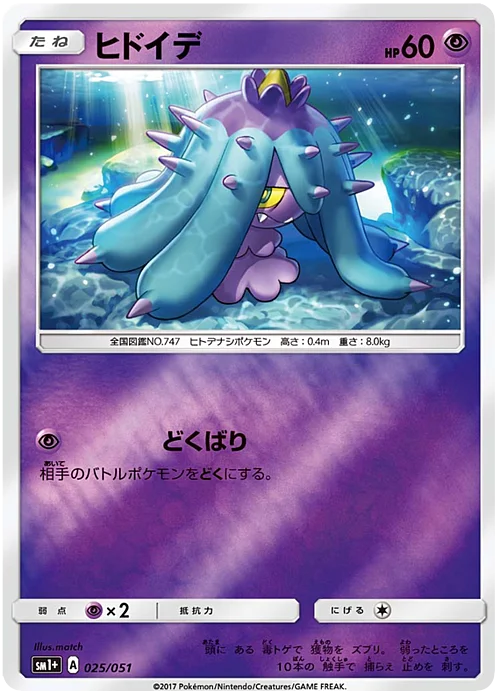 Mareanie — Strength Expansion Pack Sun & Moon