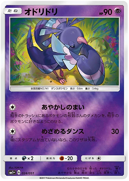 Oricorio — Strength Expansion Pack Sun & Moon