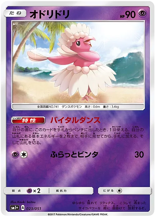 Oricorio — Strength Expansion Pack Sun & Moon