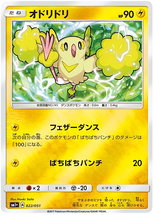 Oricorio — Strength Expansion Pack Sun & Moon