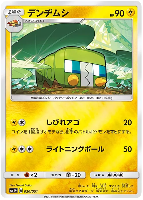 Charjabug — Strength Expansion Pack Sun & Moon