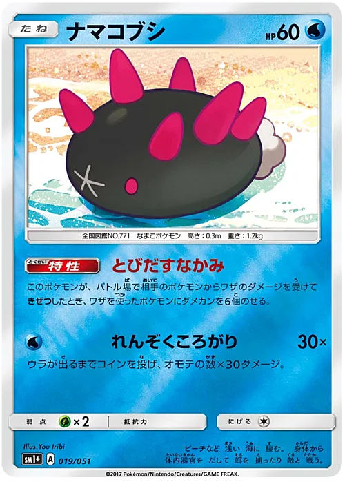 Pyukumuku — Strength Expansion Pack Sun & Moon