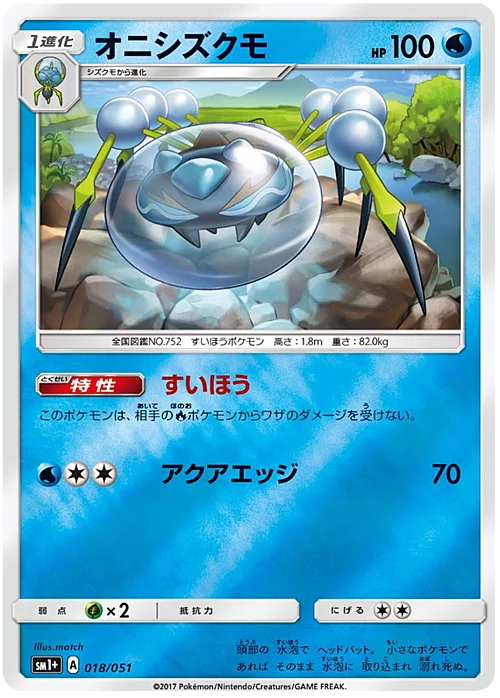 Araquanid — Strength Expansion Pack Sun & Moon