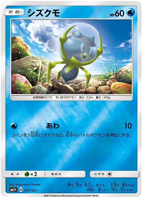Dewpider — Strength Expansion Pack Sun & Moon