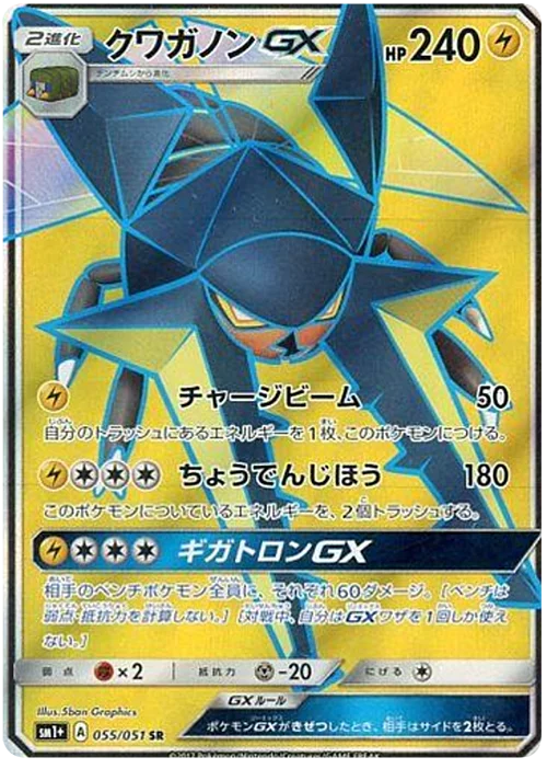 Vikavolt GX — Strength Expansion Pack Sun & Moon