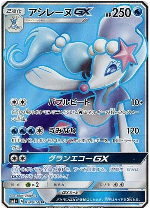 Primarina GX — Strength Expansion Pack Sun & Moon