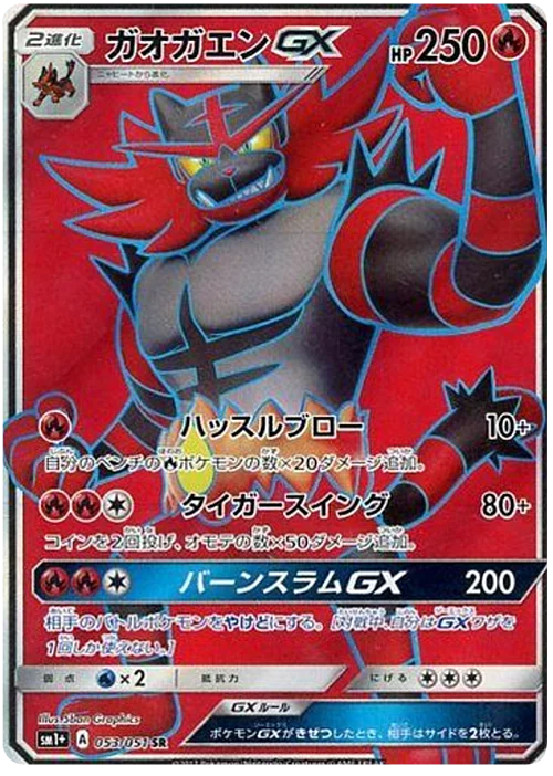 Incineroar GX — Strength Expansion Pack Sun & Moon