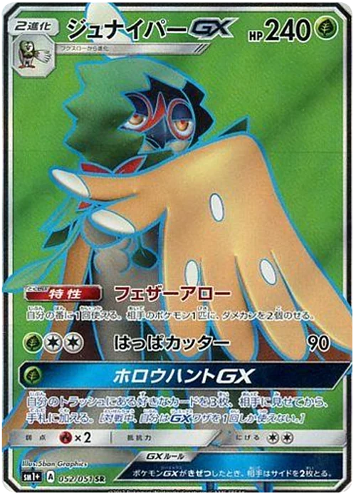Decidueye GX — Strength Expansion Pack Sun & Moon