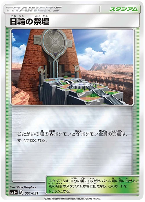 Altar of the Sunne — Strength Expansion Pack Sun & Moon