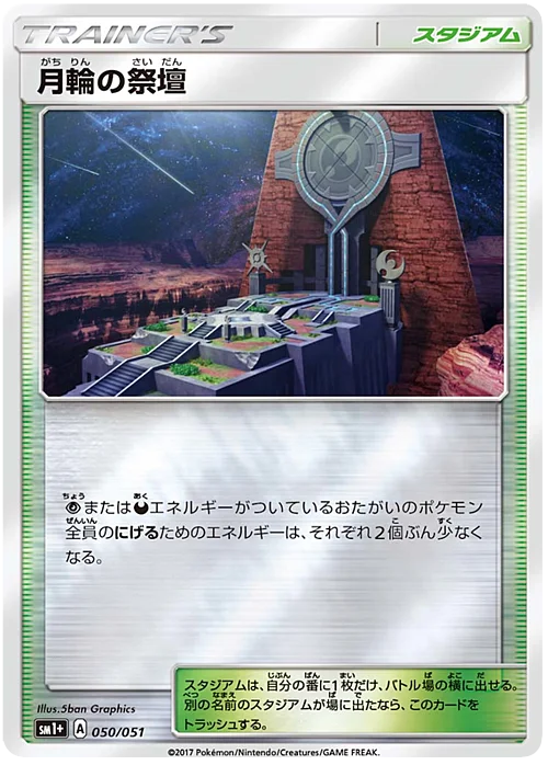 Altar of the Moone — Strength Expansion Pack Sun & Moon