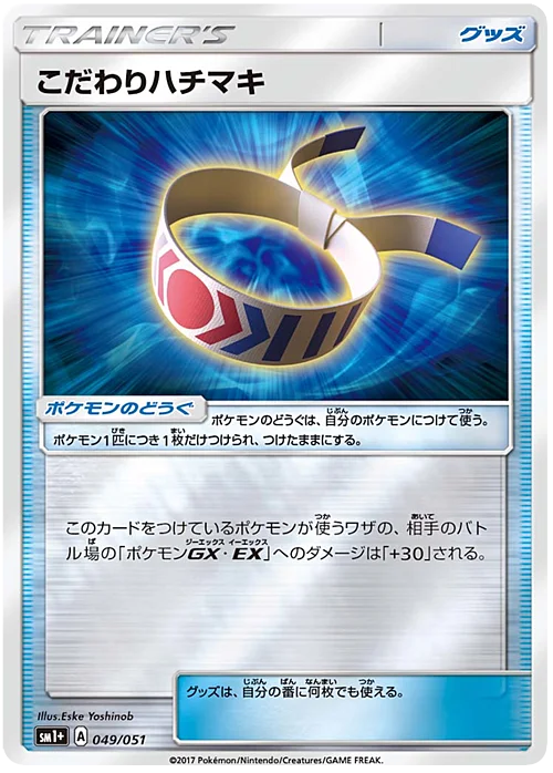 Choice Band — Strength Expansion Pack Sun & Moon