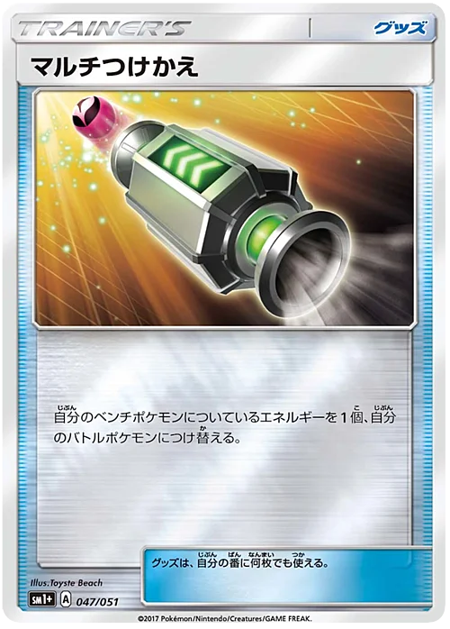 Multi Switch — Strength Expansion Pack Sun & Moon