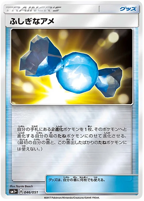 Rare Candy — Strength Expansion Pack Sun & Moon