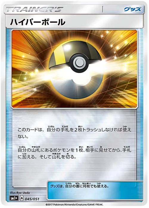 Ultra Ball — Strength Expansion Pack Sun & Moon