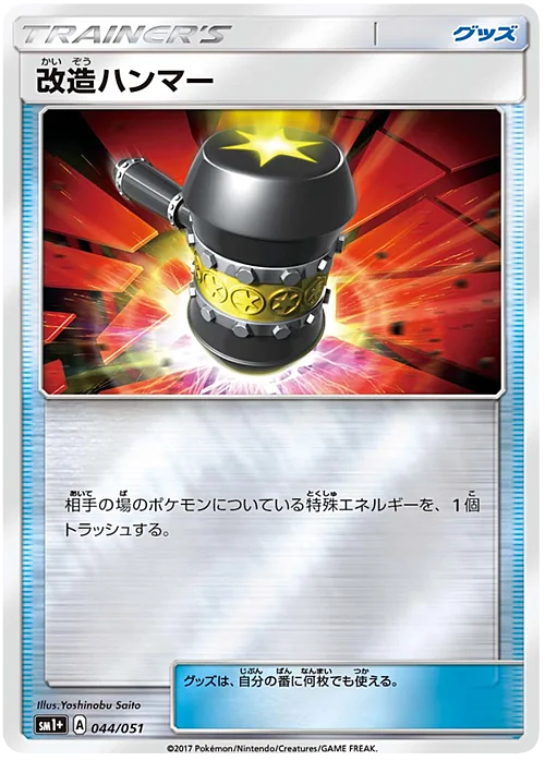 Enhanced Hammer — Strength Expansion Pack Sun & Moon