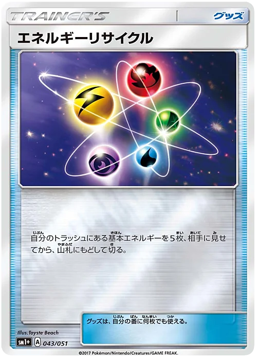 Energy Recycler — Strength Expansion Pack Sun & Moon