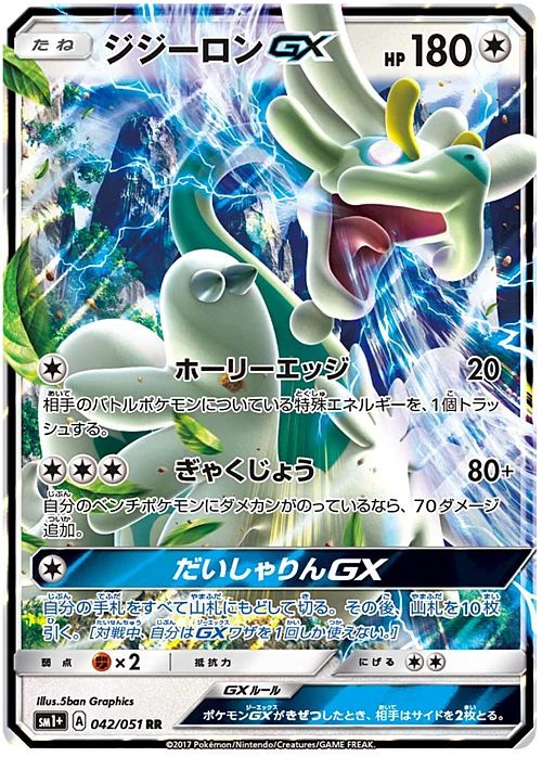 Drampa GX — Strength Expansion Pack Sun & Moon