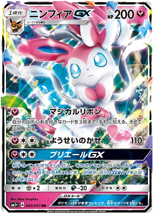 Sylveon GX — Strength Expansion Pack Sun & Moon