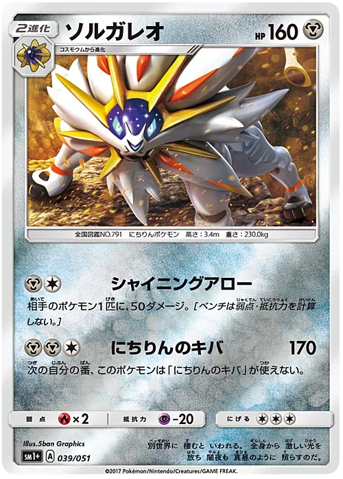 Solgaleo — Strength Expansion Pack Sun & Moon