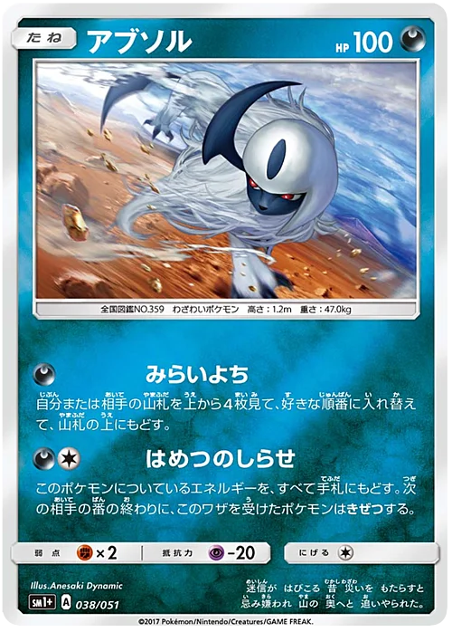 Absol — Strength Expansion Pack Sun & Moon