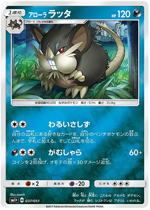 Alolan Raticate — Strength Expansion Pack Sun & Moon