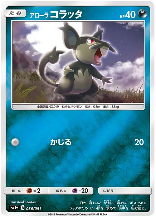 Alolan Rattata — Strength Expansion Pack Sun & Moon