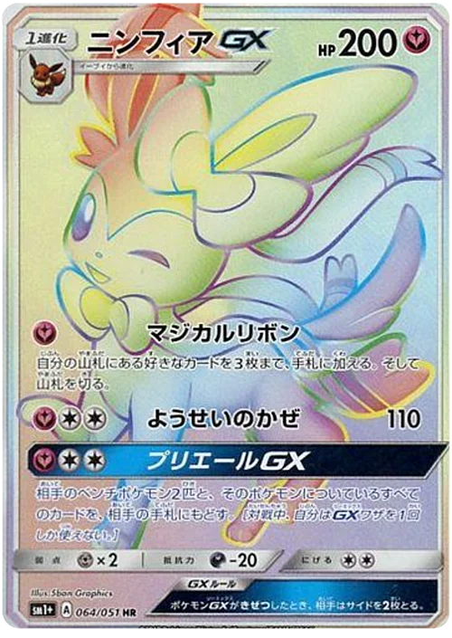 Sylveon GX — Strength Expansion Pack Sun & Moon