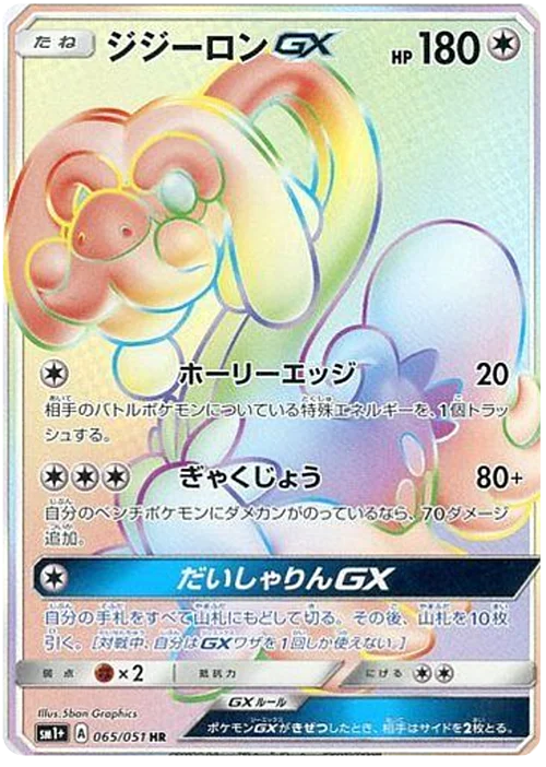 Drampa GX — Strength Expansion Pack Sun & Moon