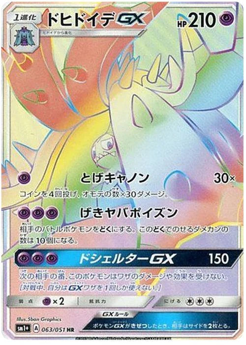Toxapex GX — Strength Expansion Pack Sun & Moon