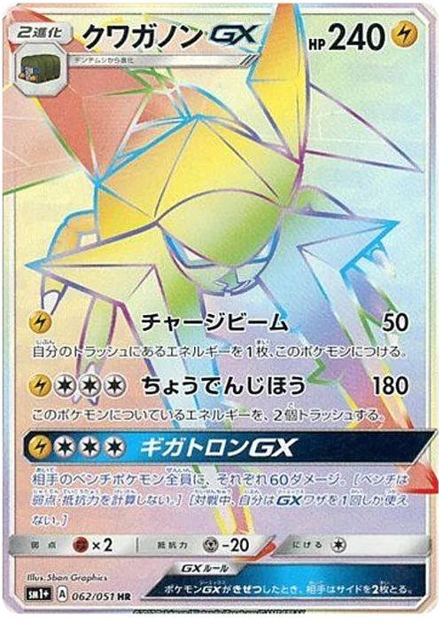 Vikavolt GX — Strength Expansion Pack Sun & Moon