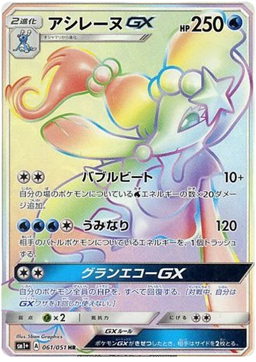 Primarina GX — Strength Expansion Pack Sun & Moon