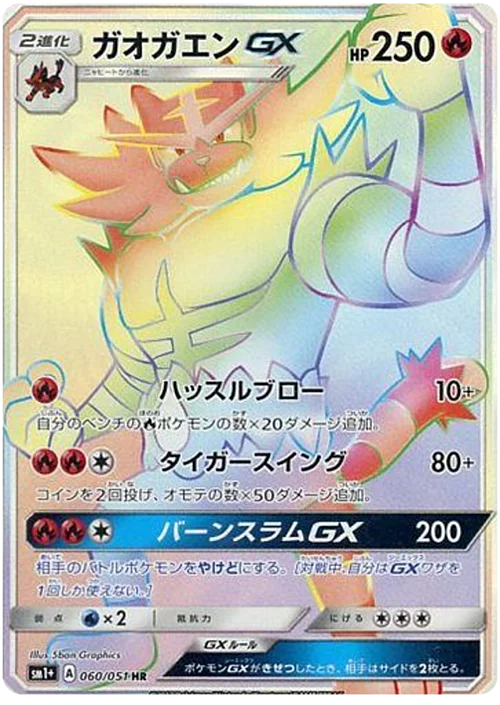 Incineroar GX — Strength Expansion Pack Sun & Moon