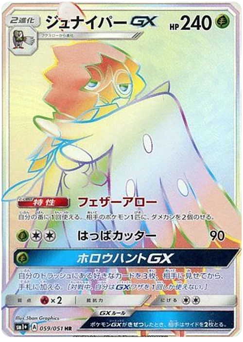 Decidueye GX — Strength Expansion Pack Sun & Moon