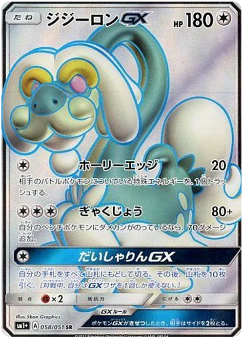Drampa GX — Strength Expansion Pack Sun & Moon