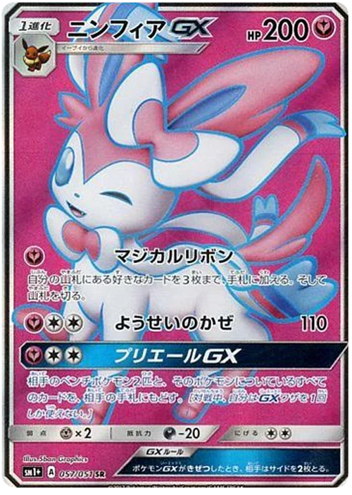 Sylveon GX — Strength Expansion Pack Sun & Moon