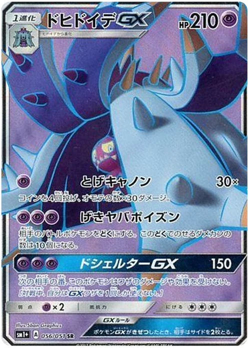 Toxapex GX — Strength Expansion Pack Sun & Moon