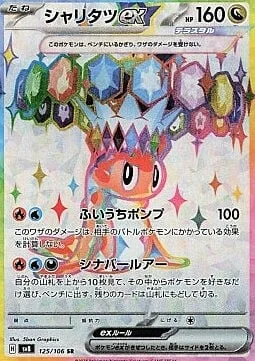 Tatsugiri ex — Super Electric Breaker